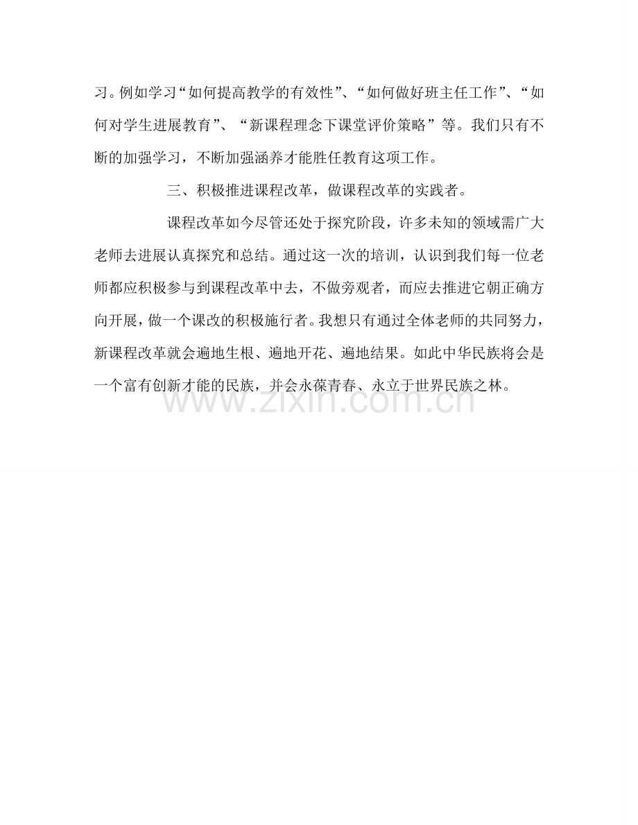 教师个人参考计划总结教师培训心得体会.doc_第2页