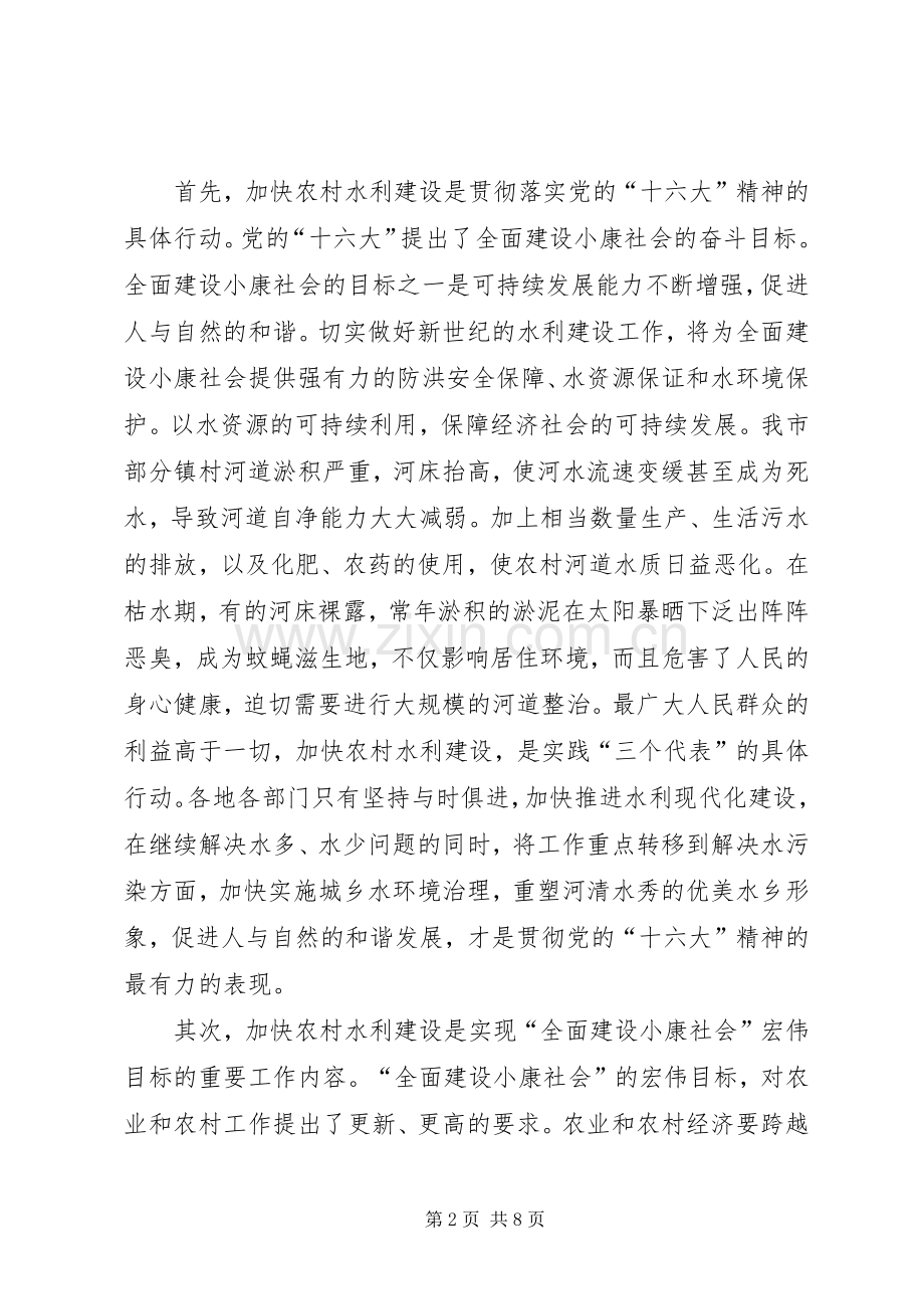 在全市水利建设现场会上的主持稿.docx_第2页