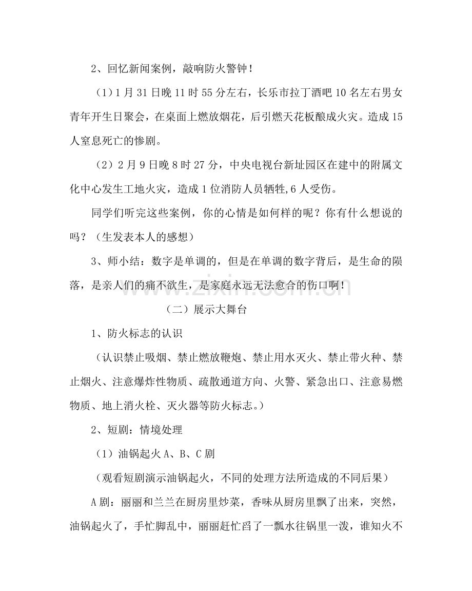 主题班会教案五年级《防火安全伴我行》主题班会教案.doc_第2页