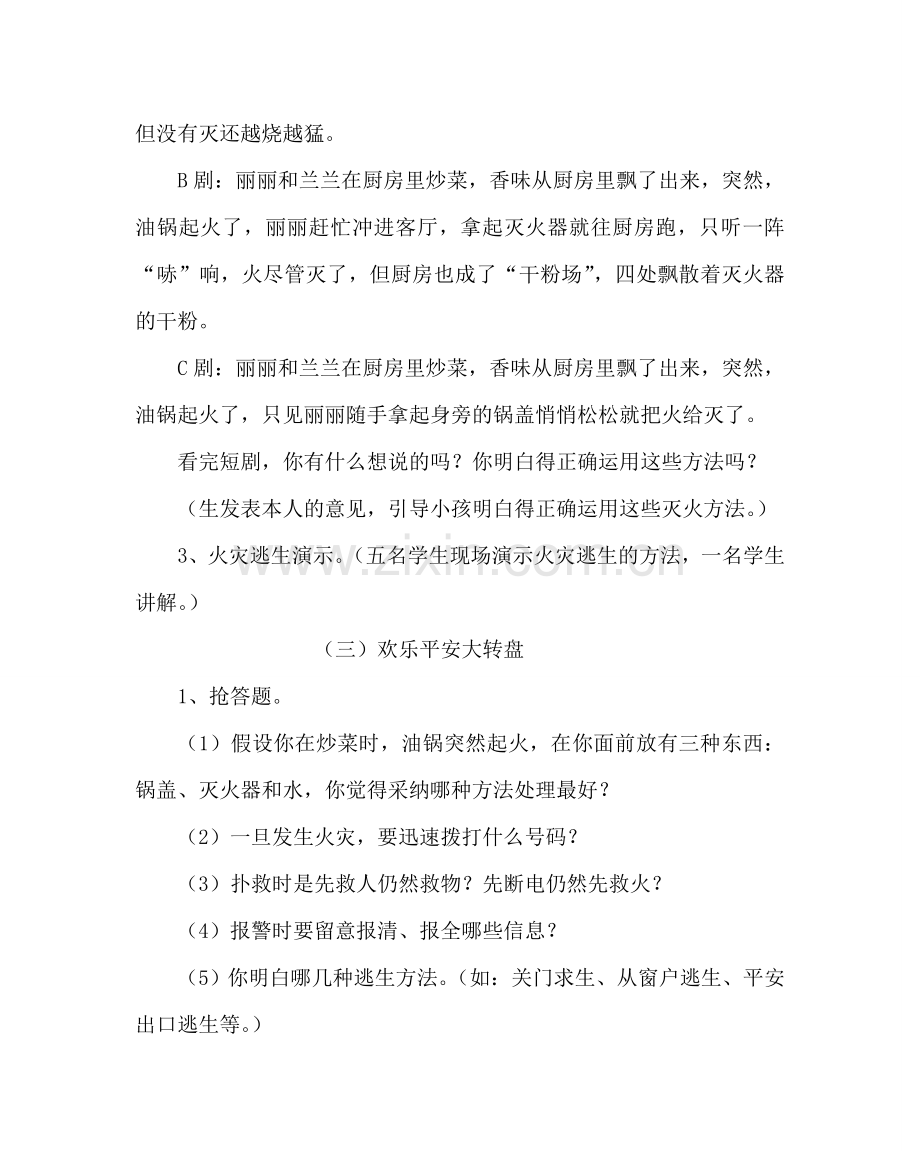 主题班会教案五年级《防火安全伴我行》主题班会教案.doc_第3页