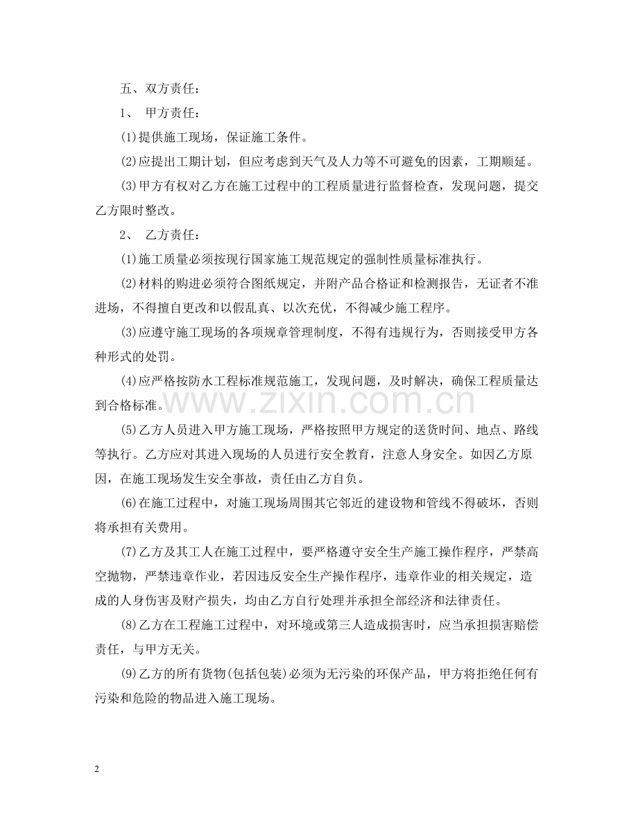 防水劳务合同.docx_第2页