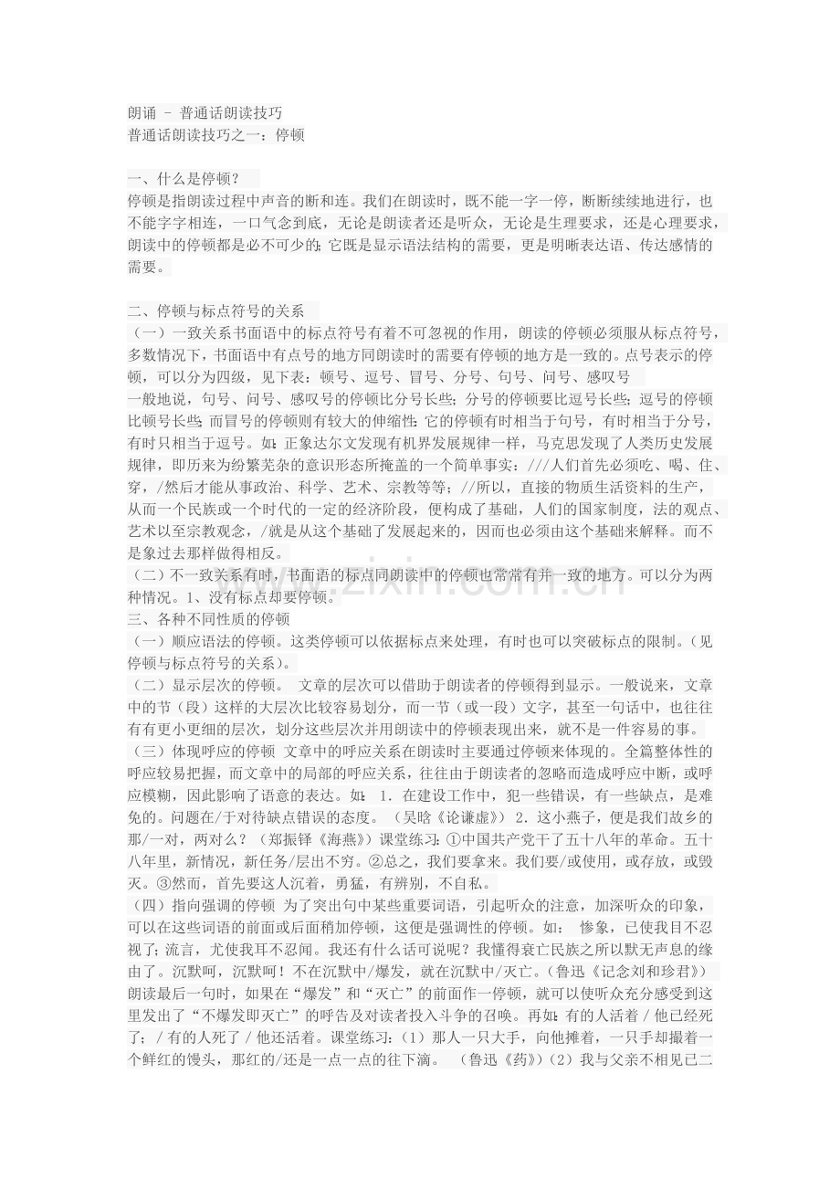 朗读的技巧——停顿.docx_第1页