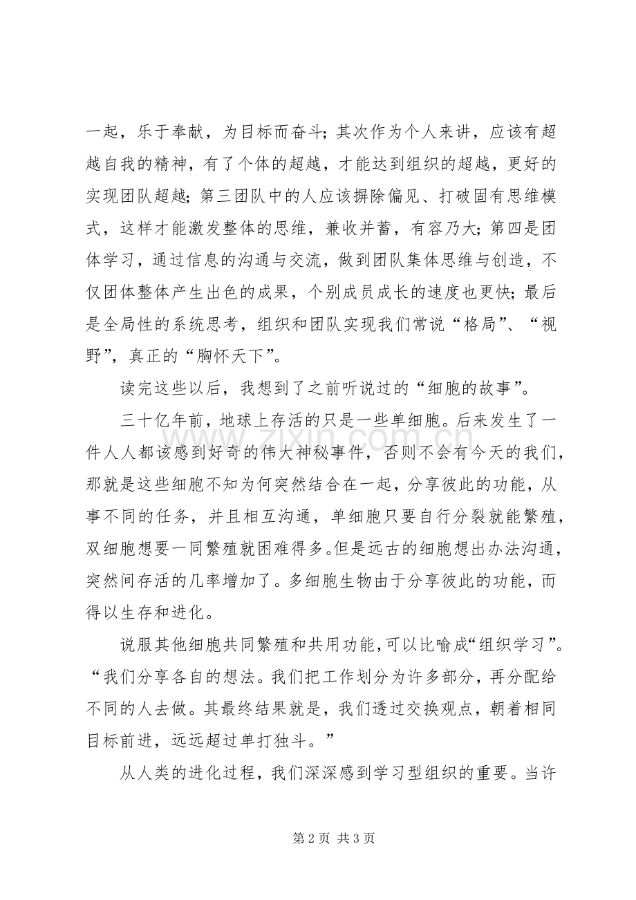 中心学习型组织建设调研座谈会发言稿 (2).docx_第2页