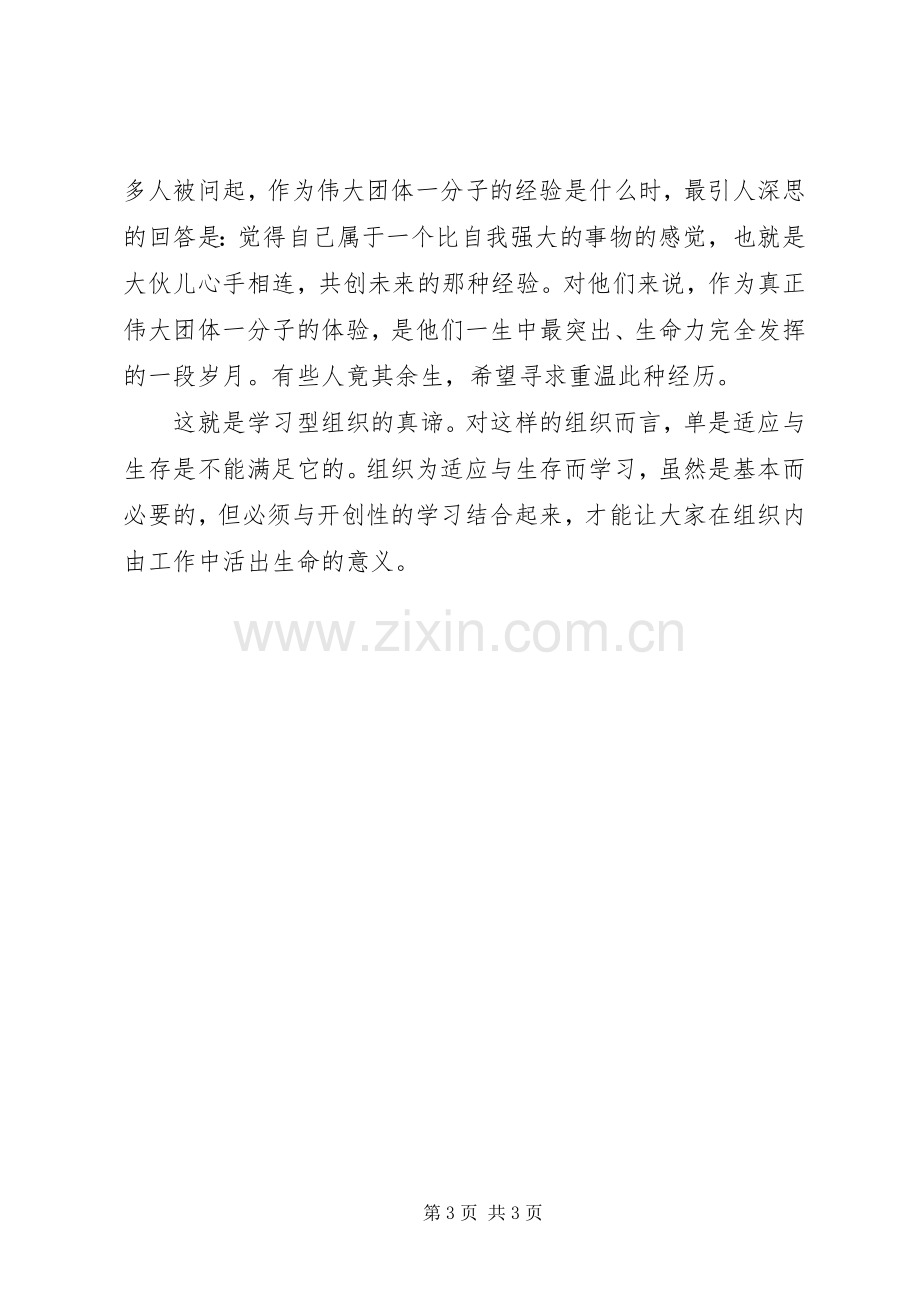 中心学习型组织建设调研座谈会发言稿 (2).docx_第3页