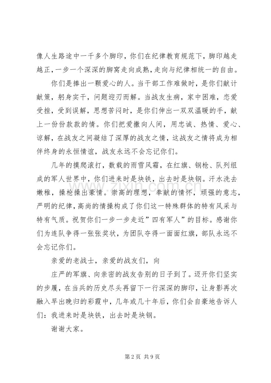 老兵退伍仪式发言_1.docx_第2页