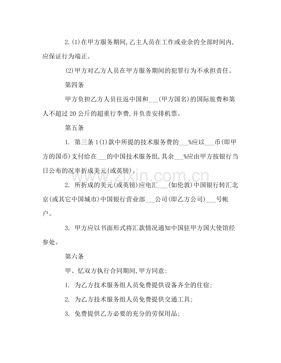 国际技术服务合同2).docx_第2页