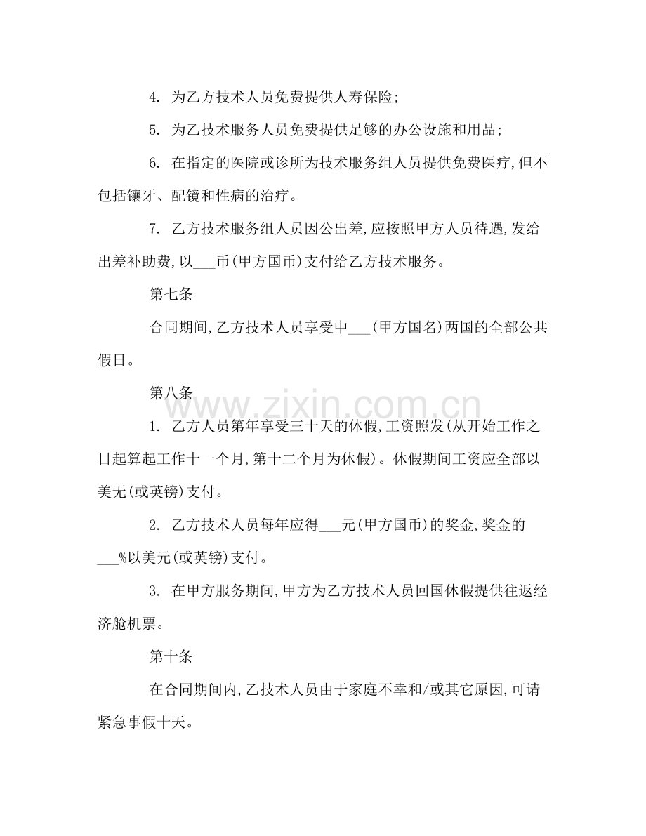 国际技术服务合同2).docx_第3页