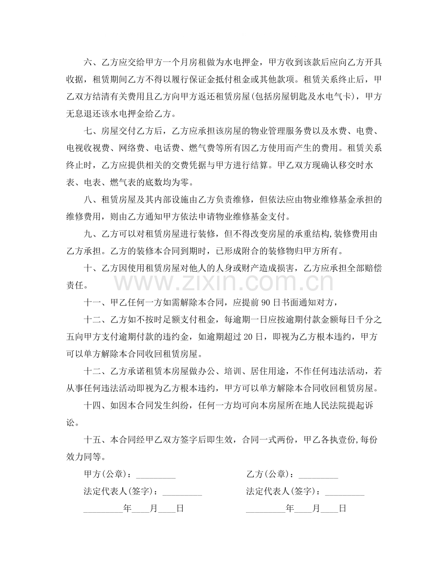 毛坯房租赁合同.docx_第2页