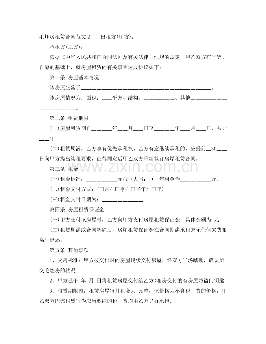 毛坯房租赁合同.docx_第3页