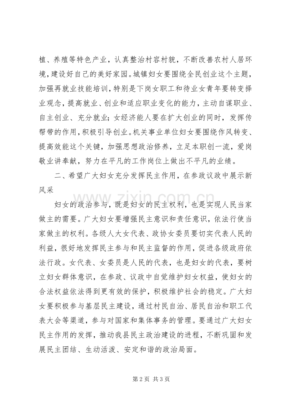 领导在妇女代表大会上的发言_1.docx_第2页