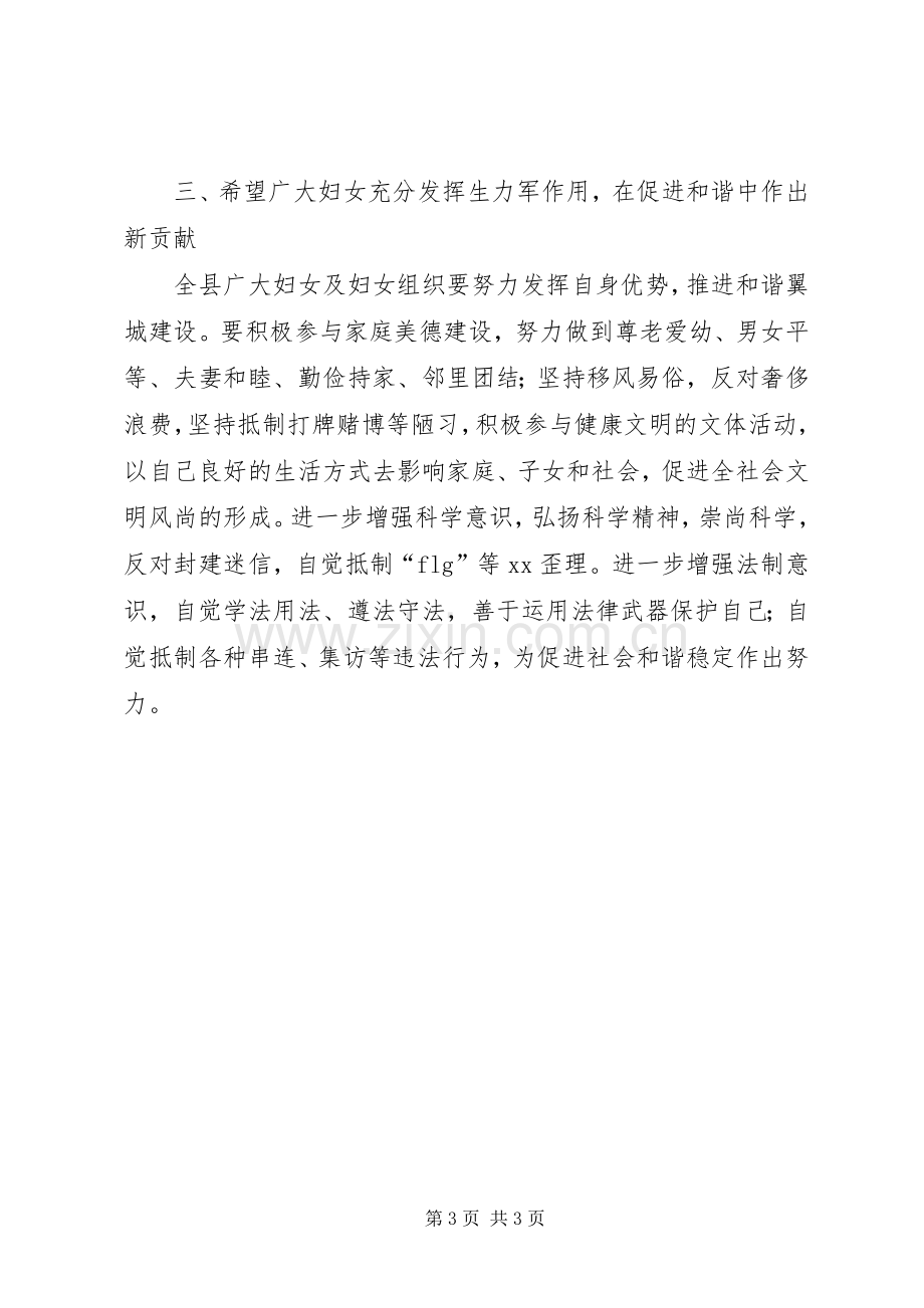 领导在妇女代表大会上的发言_1.docx_第3页