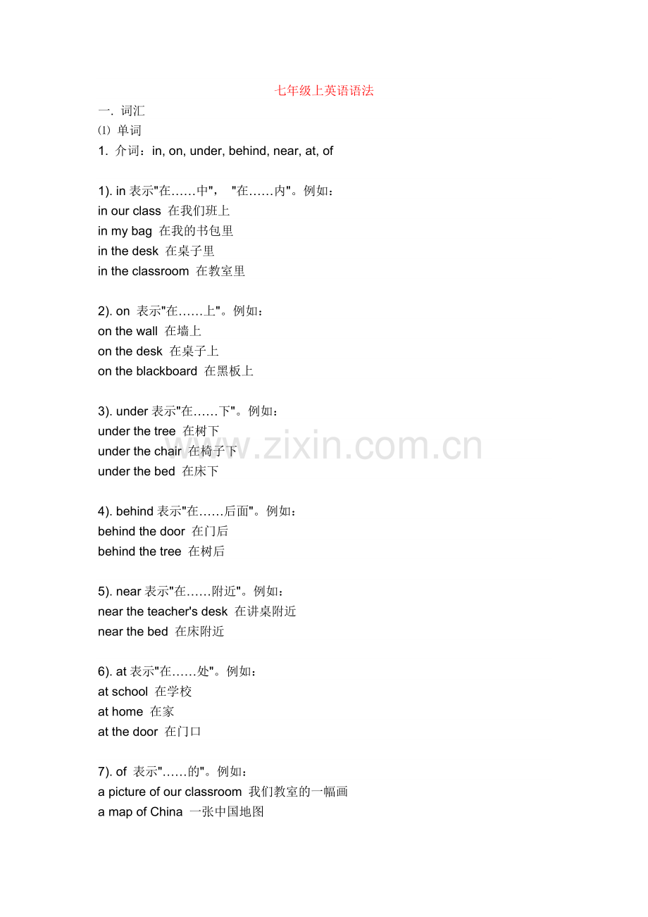 新目标七年级英语语法.doc_第1页