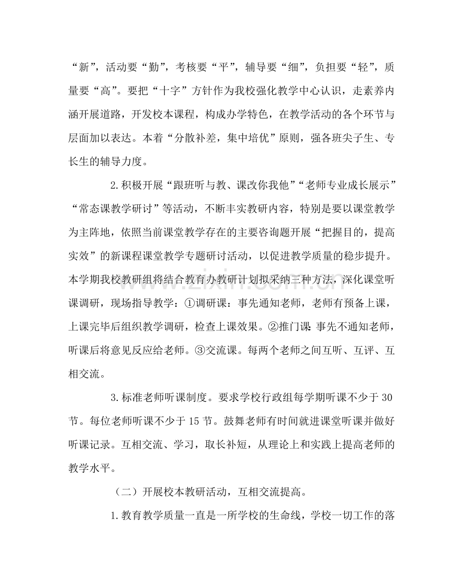 教导处范文校本教研工作计划三.doc_第2页