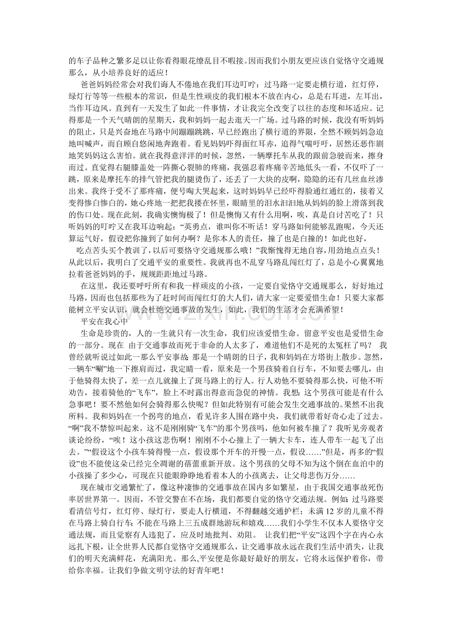 安全在我心中作文600字.doc_第3页