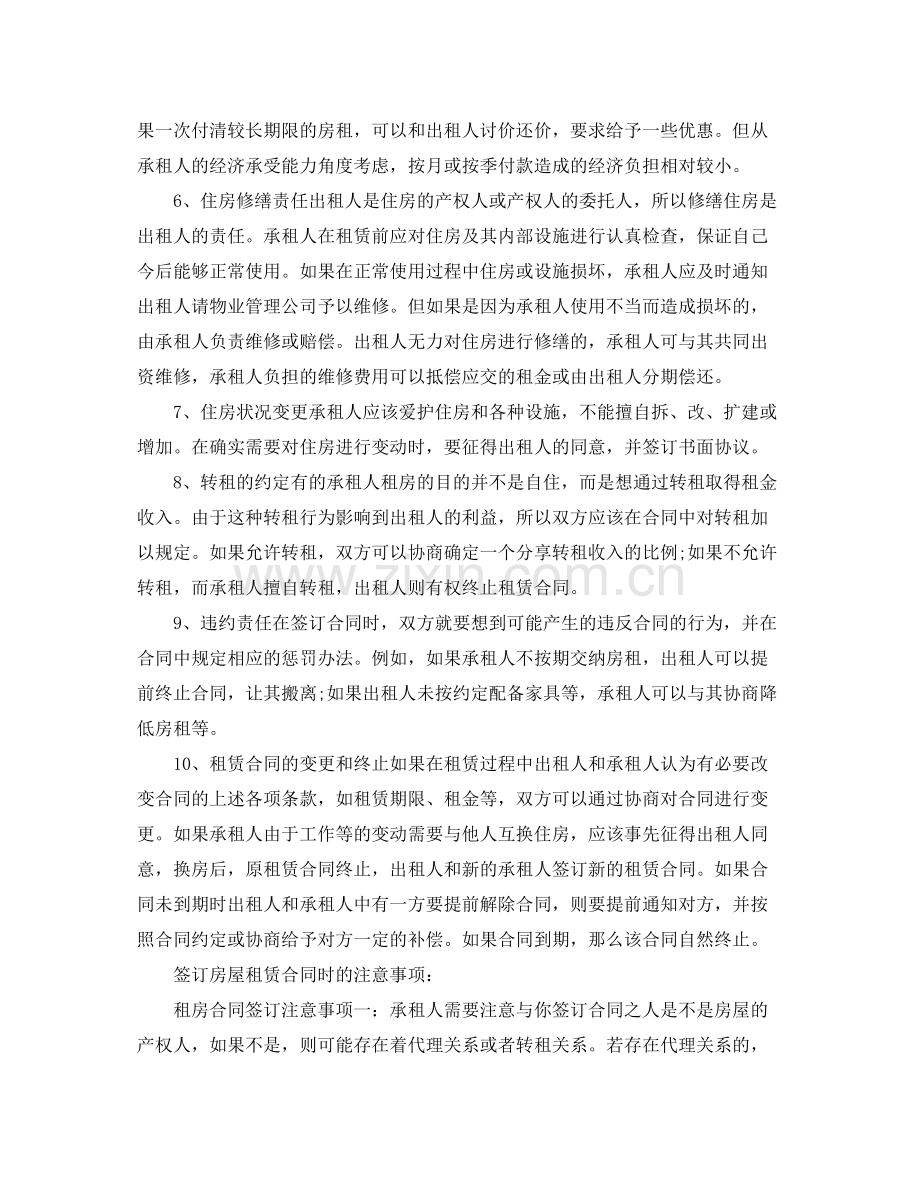 房屋租赁合同注意事项.docx_第2页