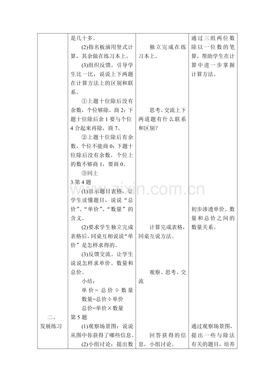 第一单元除法第四课时.doc_第2页