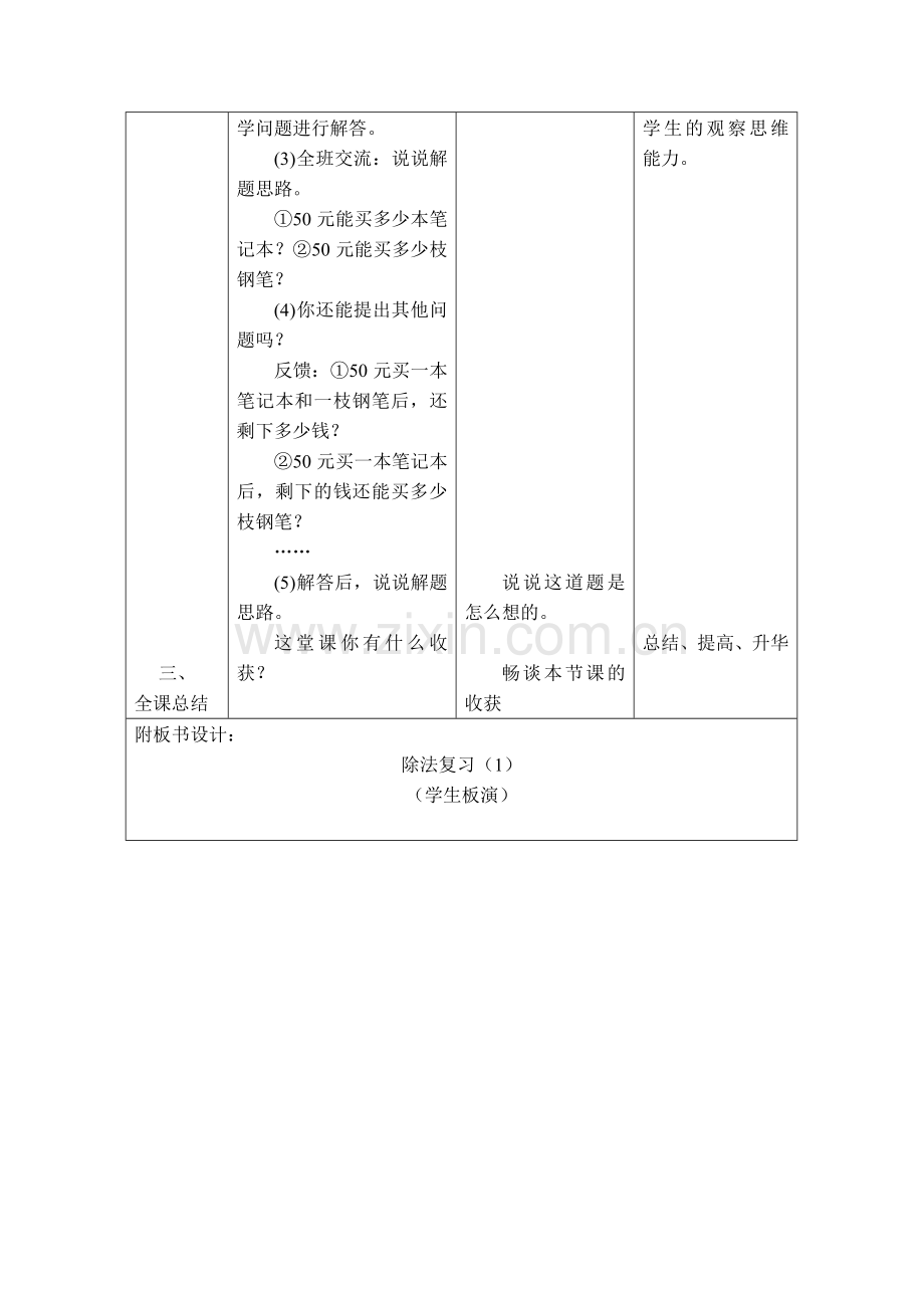 第一单元除法第四课时.doc_第3页