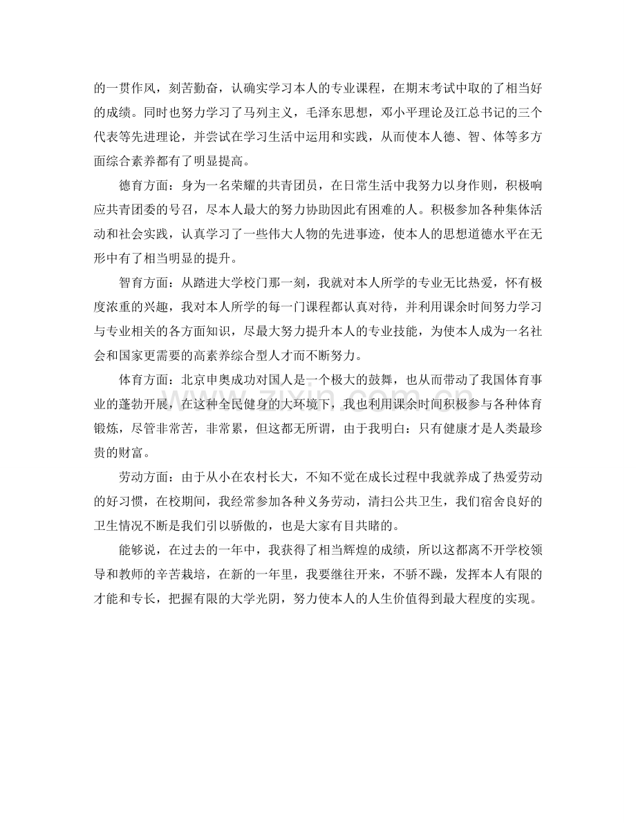 大学生综合素质测评自我参考总结（通用）.doc_第2页