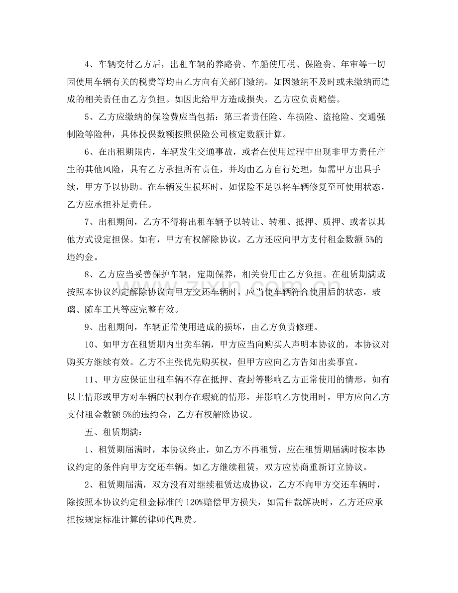 实用新版车辆租赁合同书.docx_第2页