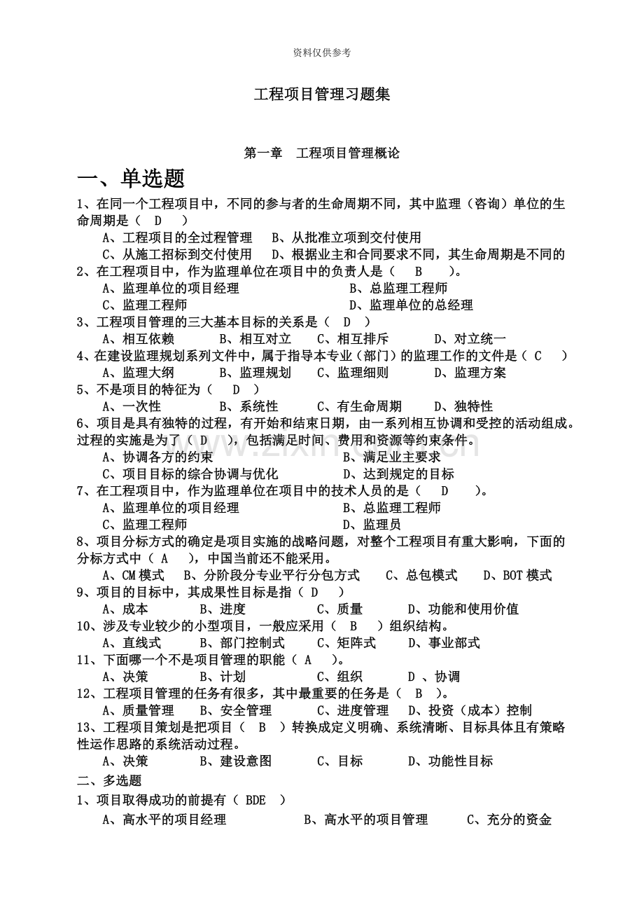 自考教材对应习题.doc_第2页