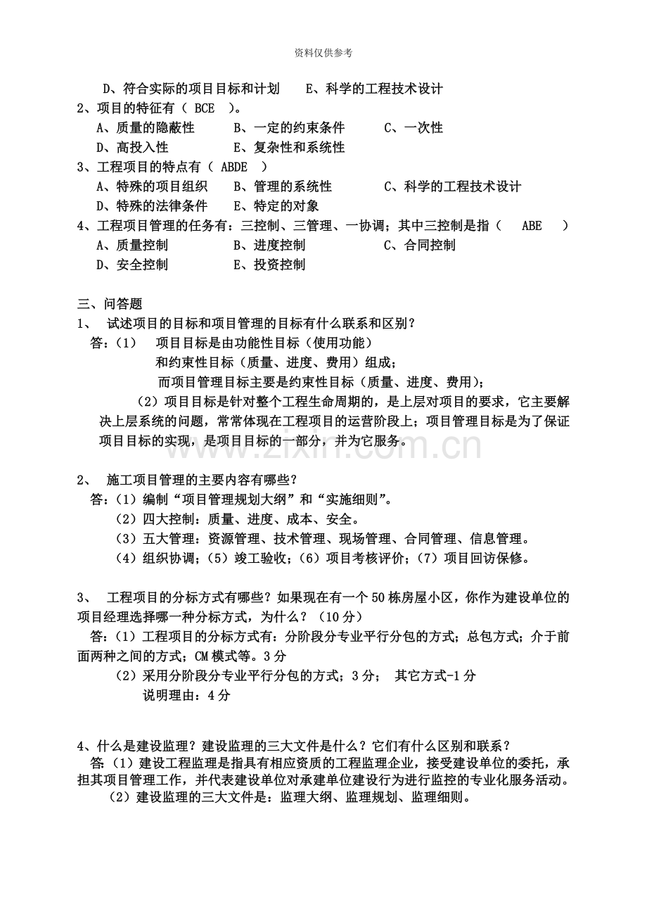 自考教材对应习题.doc_第3页