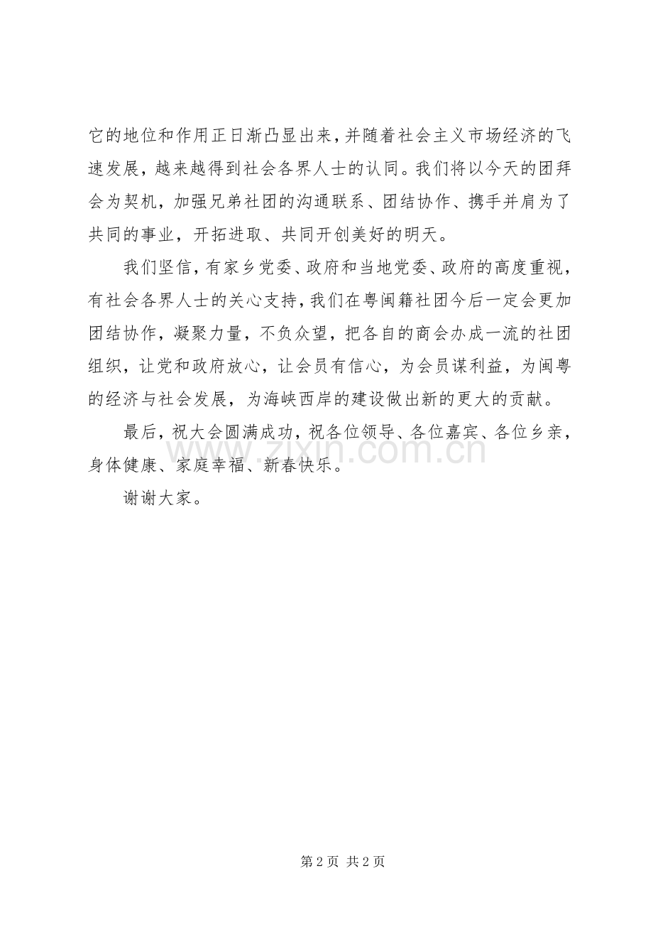 领导在迎新春团拜会上的讲话与领导在项目建设会发言稿[] (2).docx_第2页