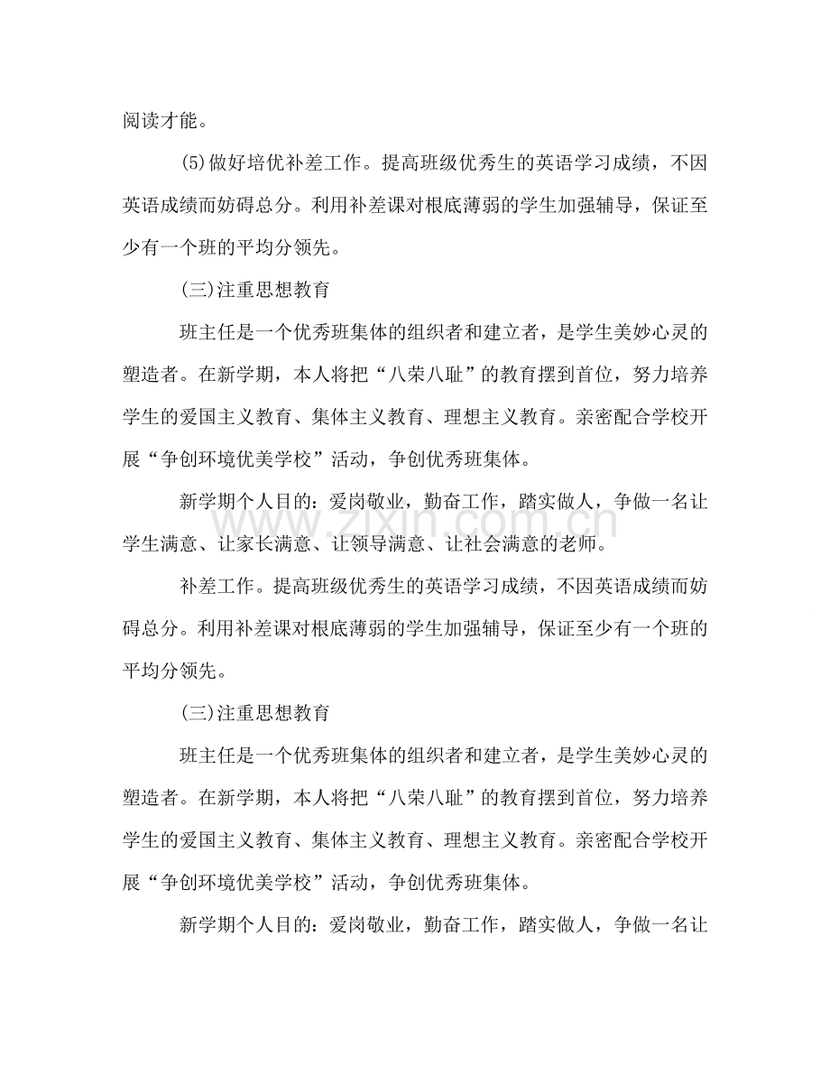 新学期老师工作参考计划范文.doc_第3页