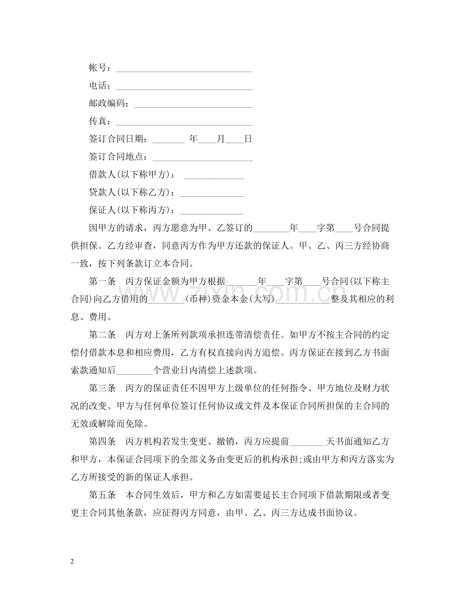 金融公司合同范本2篇.docx_第2页