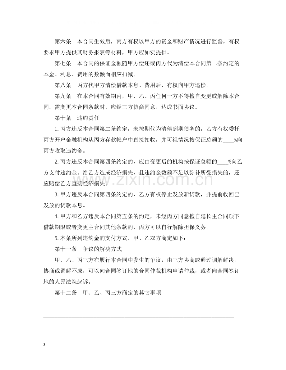 金融公司合同范本2篇.docx_第3页