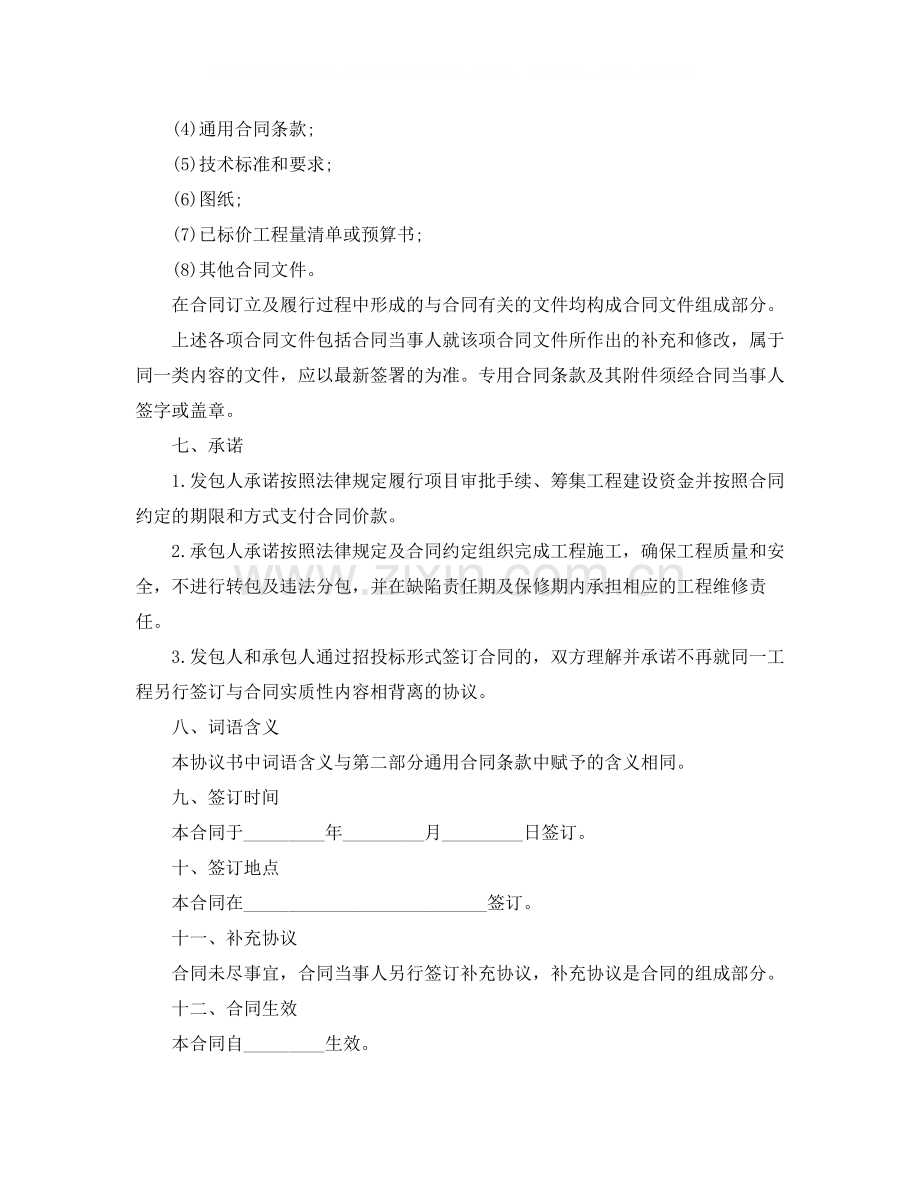 企业工程施工协议书范本.docx_第2页