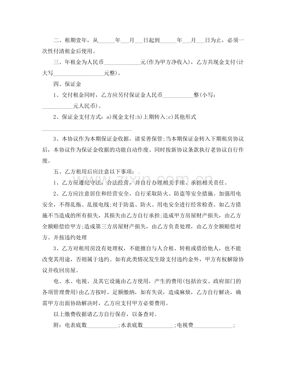 门面租赁合同范本4篇.docx_第2页