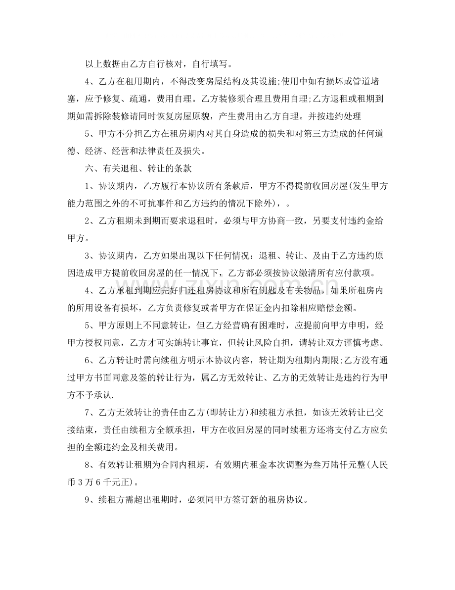 门面租赁合同范本4篇.docx_第3页