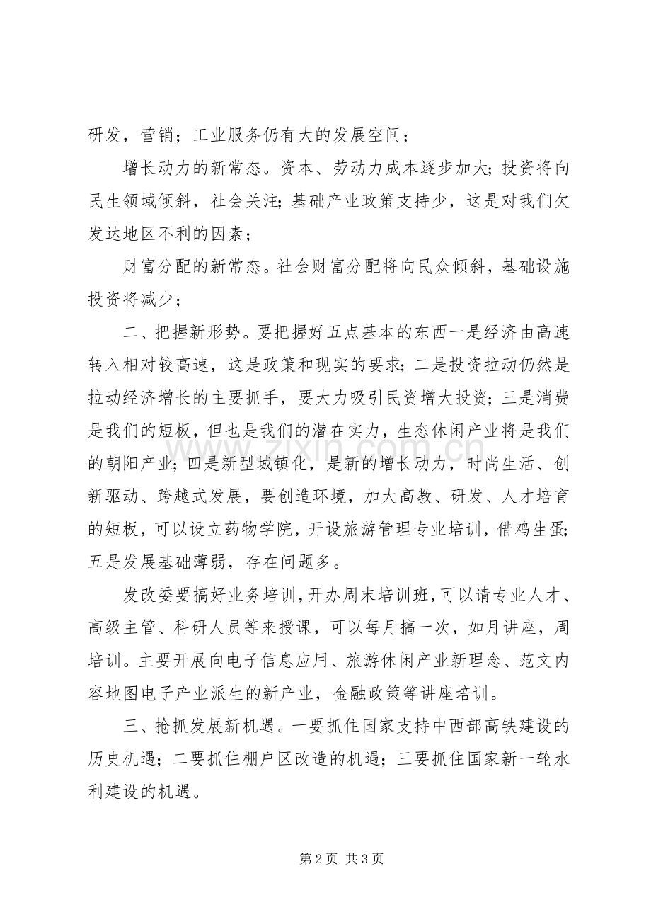 某发改委党风廉政考核会议上的发言.docx_第2页