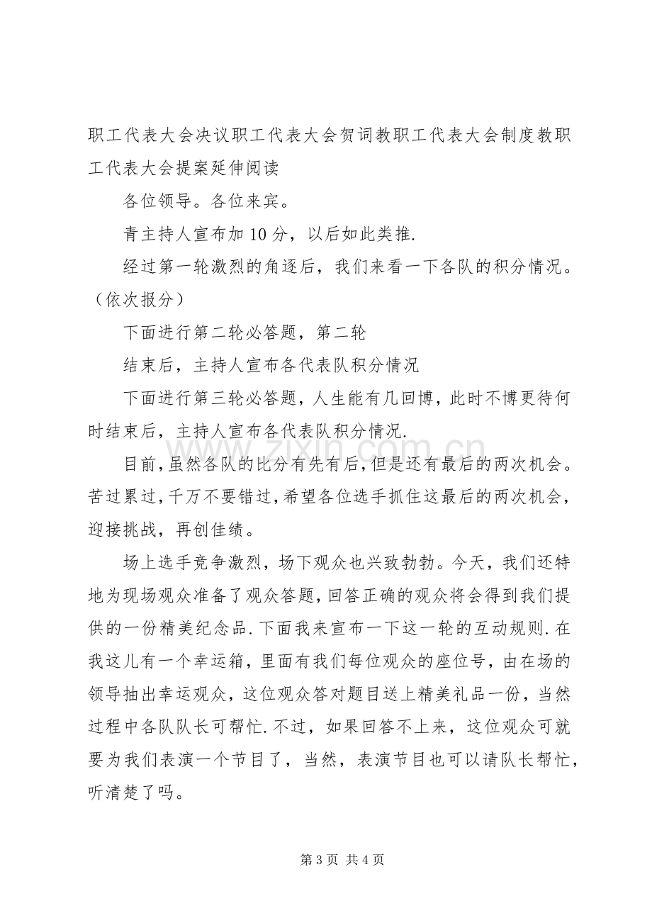 职工代表大会开幕式主持稿(2).docx_第3页