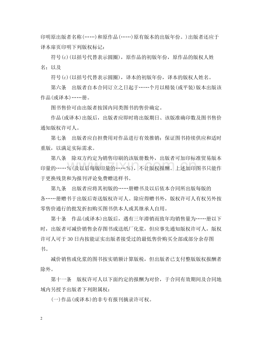 国际出版合同格式.docx_第2页