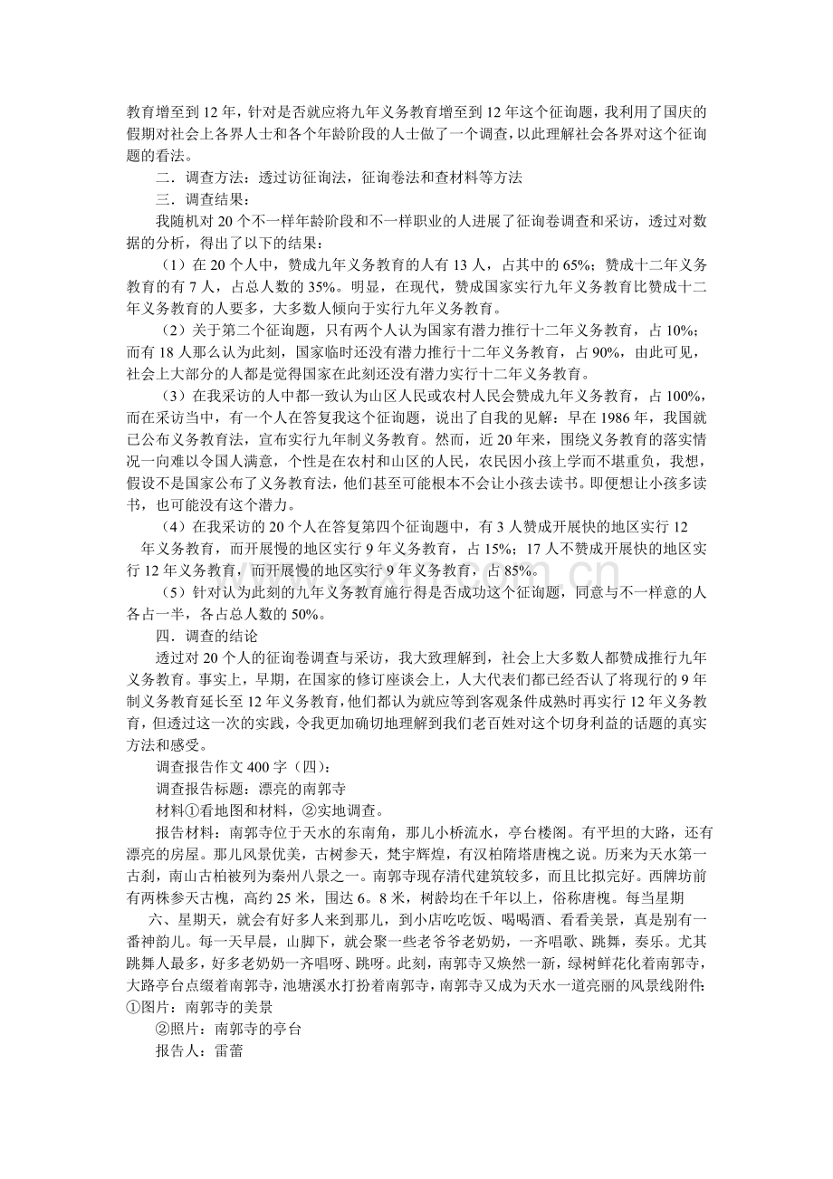 以变化ۥ为话题的作文400字.doc_第2页