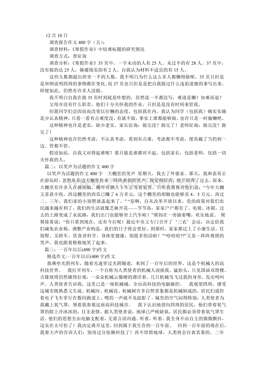 以变化ۥ为话题的作文400字.doc_第3页