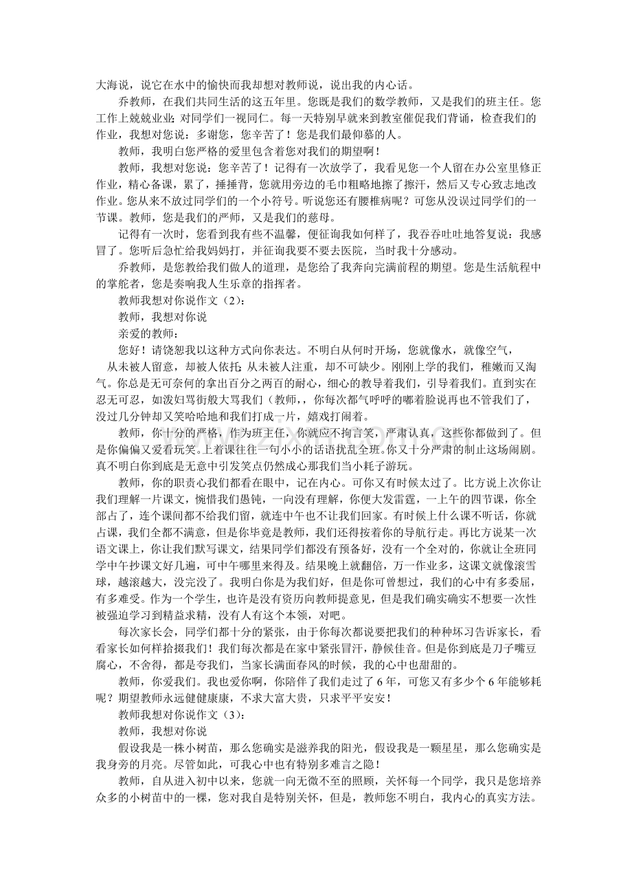 老师,我想对你说作文800字.doc_第2页