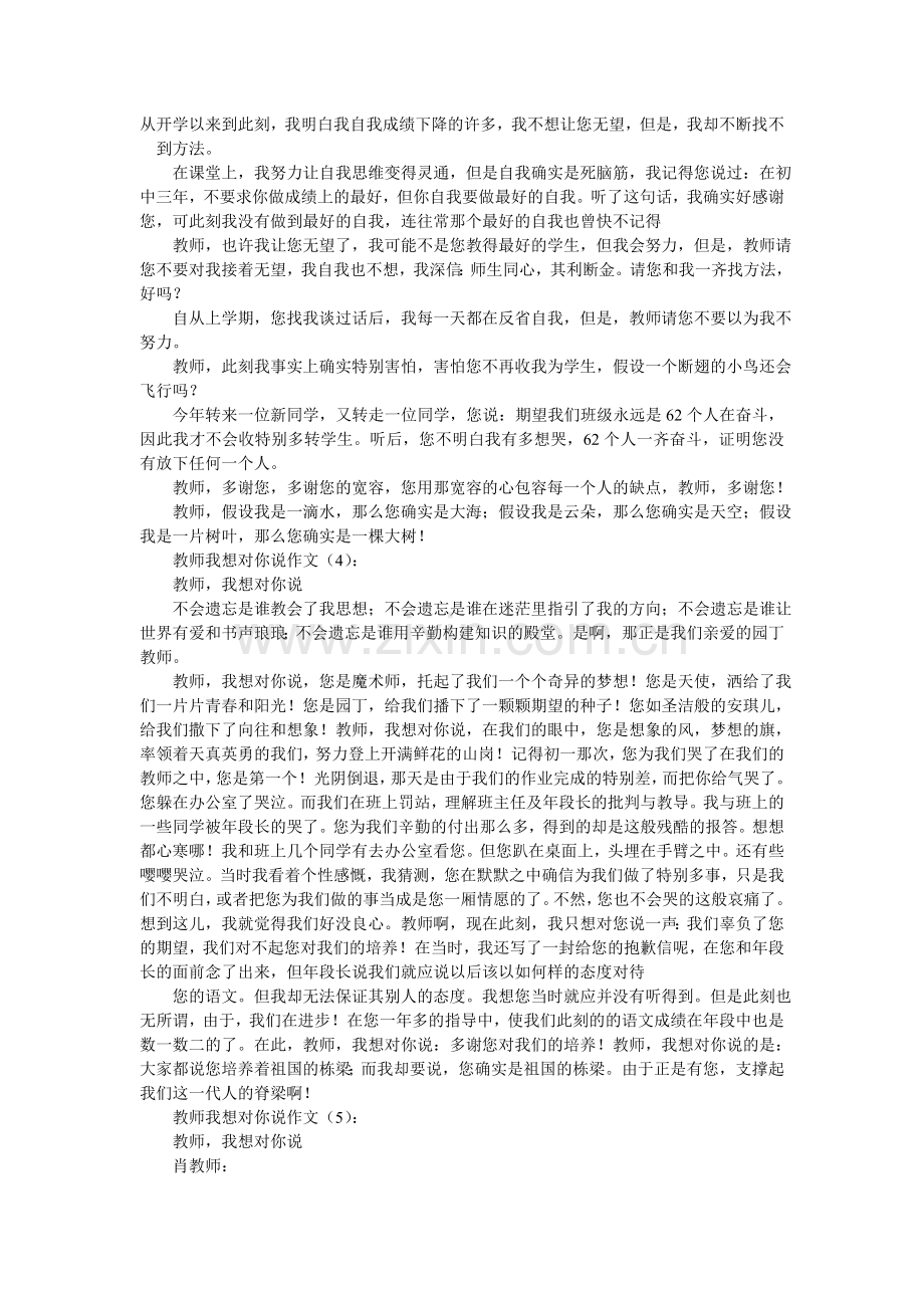 老师,我想对你说作文800字.doc_第3页