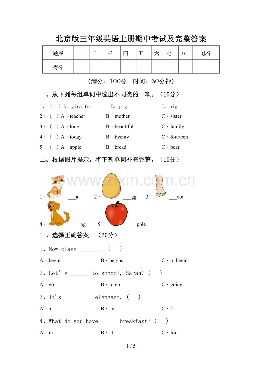 北京版三年级英语上册期中考试及完整答案.doc_第1页