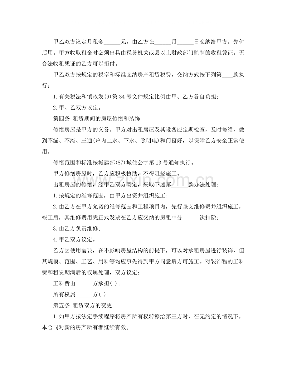 门面租房合同协议书范本.docx_第2页