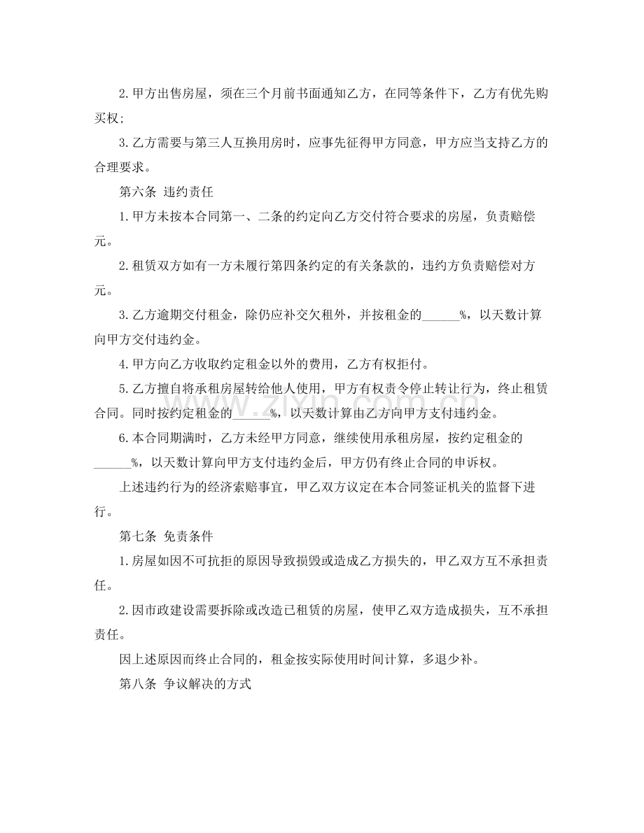 门面租房合同协议书范本.docx_第3页