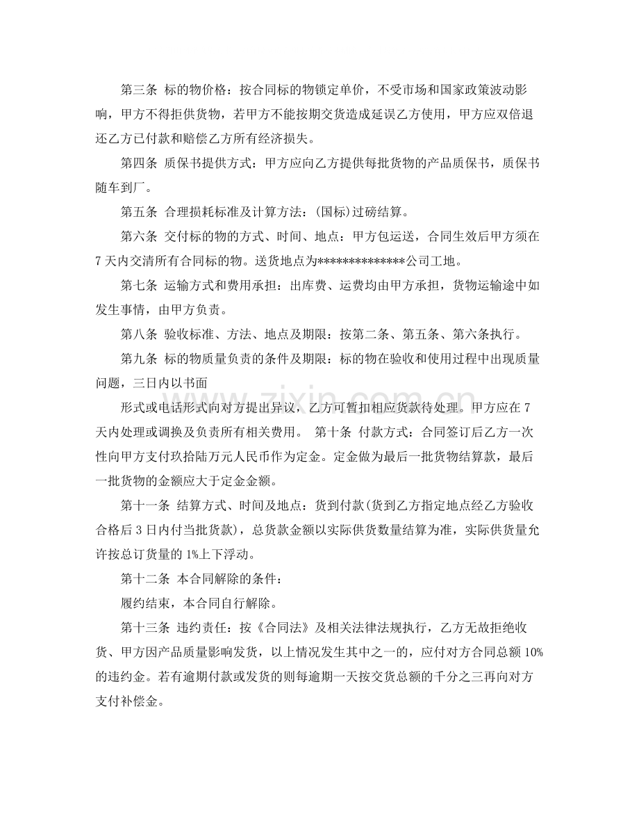 关于正规工业品买卖合同范本.docx_第3页