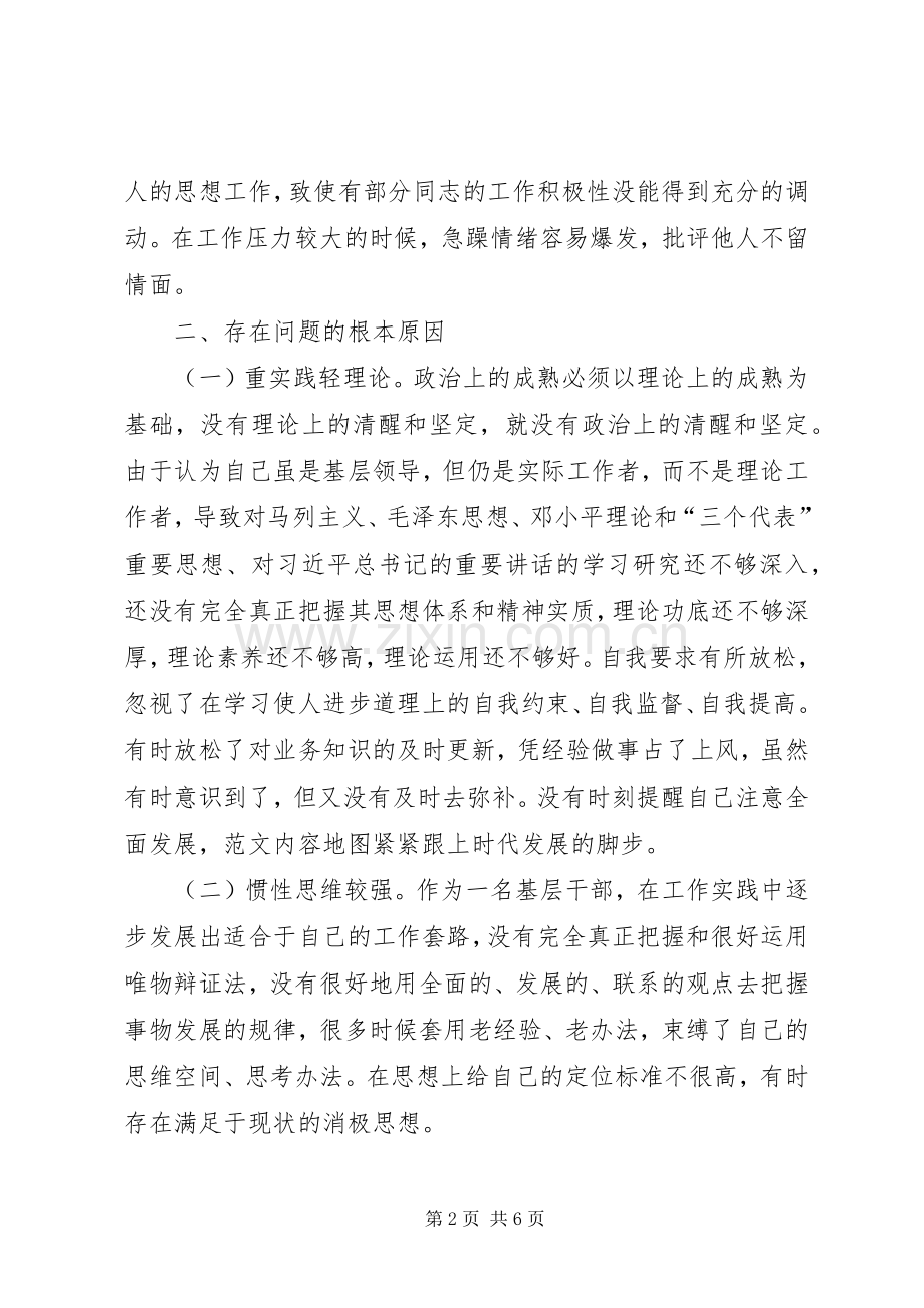 医院住院部党员干部组织生活会发言材料提纲两篇.docx_第2页