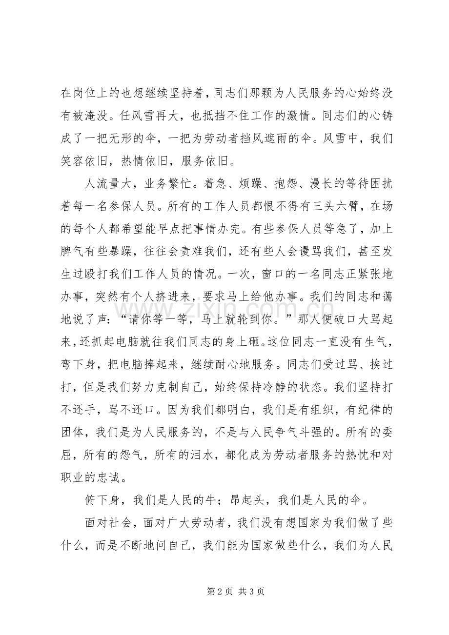 劳动和社会保障局干部演讲稿范文：旗帜下的追寻.docx_第2页