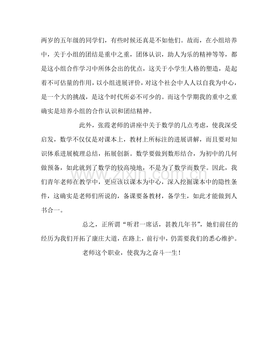 教师个人参考计划总结青年教师培训心得3.doc_第2页