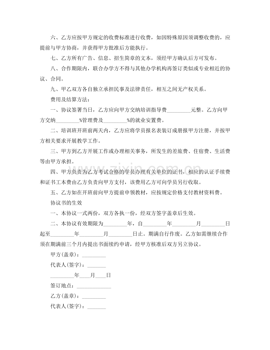 两人合作协议书样本.docx_第2页