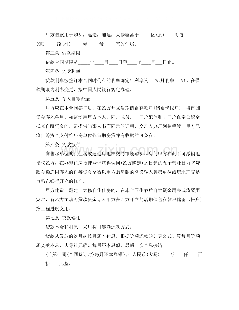 个人借款的合同范本是怎样的.docx_第2页