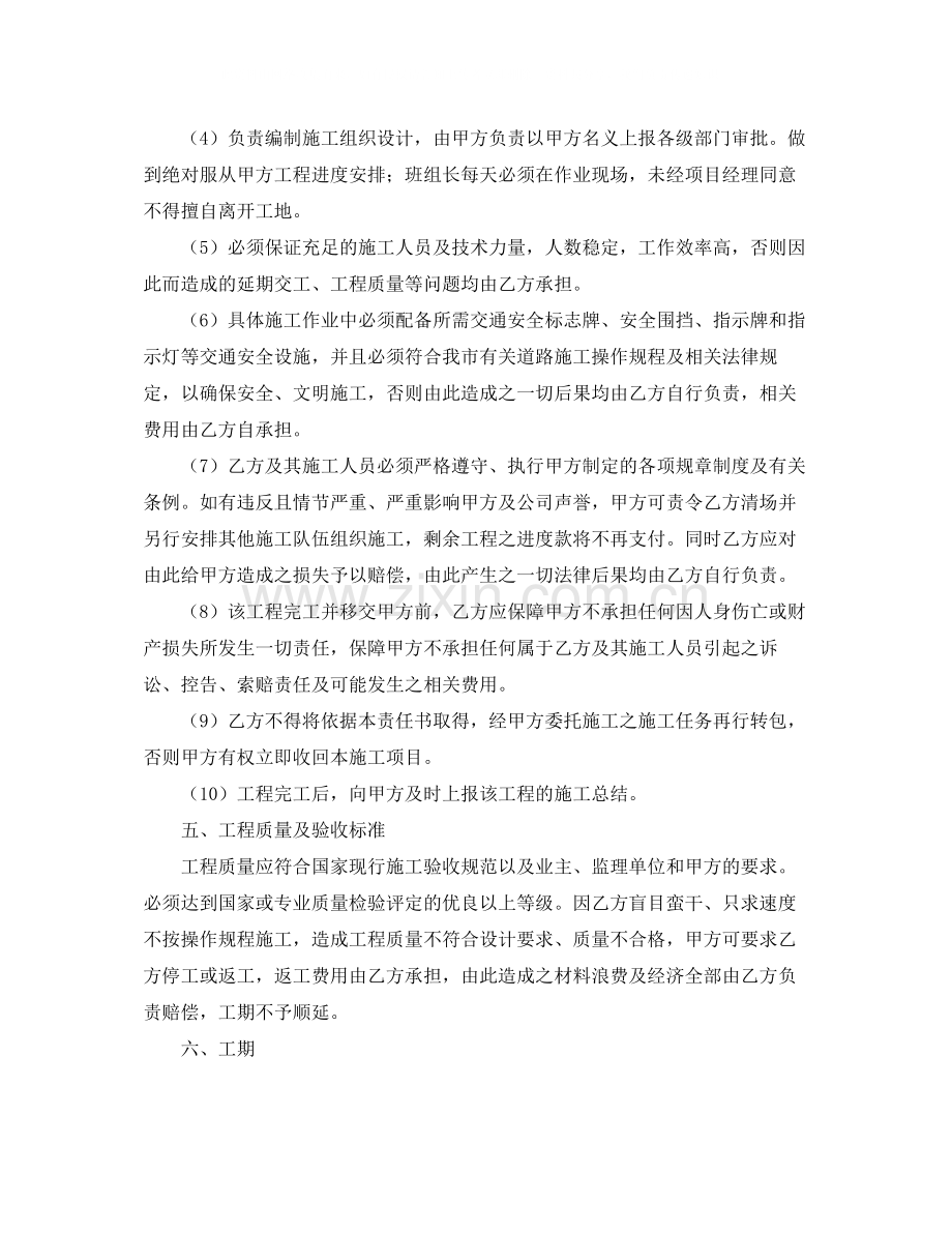 关于协议书范本范文三篇.docx_第2页