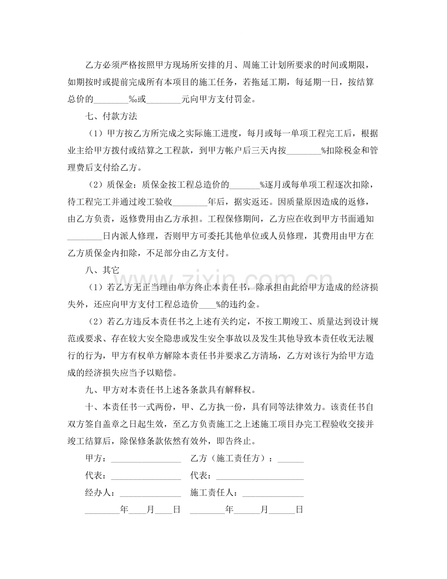 关于协议书范本范文三篇.docx_第3页